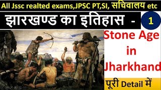 Jharkhand History in Hindi1Stone Age in Jharkhand  झारखंड में पाषाणकाल by jssc education [upl. by Maurey]