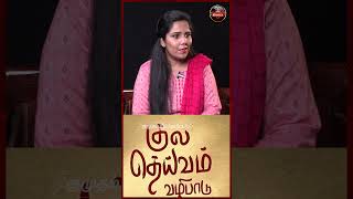 குல தெய்வ வழிபாடு சாதிய வழிபாடா   Paari Saalan Latest Interview shorts [upl. by Atalante]