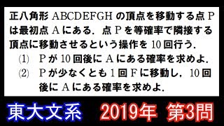 【過去問解説】2019年 東大 文系 第3問 [upl. by Lindo]