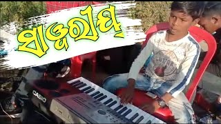 Sawariya song  kesio master Dayasagar meher  Raz moter Melody band 80188018  Sbp instrumental [upl. by Leinto]