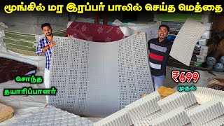 வளையாது உடையாது வருடக் கணக்கில் உழைக்கும்  Latex Mattress Manufacturer  Vino Vlogs [upl. by Nerrej927]