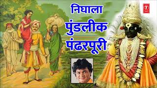 Nighala Pundalik Pandharpuri  Marathi Vitthat Geet  Vitthal Song By Anand Shinde [upl. by Enael]