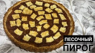 Песочный пирог с домашним яблочным повидлом 😍 очень вкусно легко и быстро [upl. by Ahsinak995]