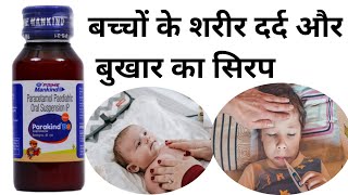 Parakind Ds syrup uses in hindi  Paracetamol Oral Suspension  paracetamol syrup  बुखार के लिए [upl. by Nahshu]