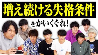 【神回】失格のルールを追加し続けたら、混乱の末に爆笑の奇跡が起きた【生き残れ！】 [upl. by Westlund]