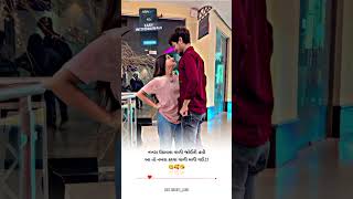 Gujarati Status  New Gujarati Mashup WhatsApp Status  Gujarati Love Status  ગુજરાતી સ્ટેટસ [upl. by Crist]