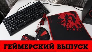 Распаковка Посылки от Компании ReDragoN [upl. by Eulalia]