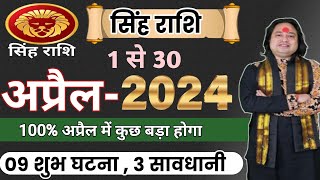 Singh Rashi April 2024 ll सिंह राशिफल अप्रैल 2024 ll Leo April Horoscope ll Astro aaj [upl. by Hut]