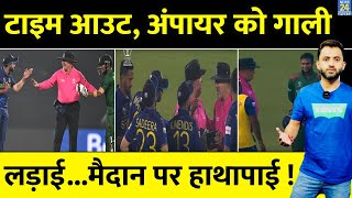 World Cup  पहले Timed Out फिर Fight Sri Lanka Vs Bangladesh  Angelo Mathews  Shakib Al Hasan [upl. by Akimihs765]