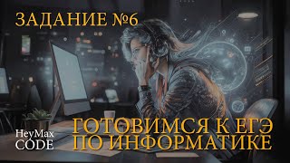 Задание №6  ЕГЭ по информатике Демо  2024  Кумир  Черепаха [upl. by Artkele13]