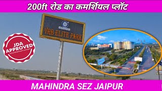 ✨️Mahindra Sez Jaipur✨️ JDA approved plot in mahindra sez  commercial plot in jaipur  8503086736 [upl. by Ahseka]