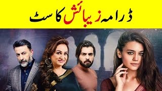 Zebaish Drama Cast Real Name amp Ages  Zebaish Cast HUM TV  Zara Noor Abbas Asad Siddiqui [upl. by Eillime615]