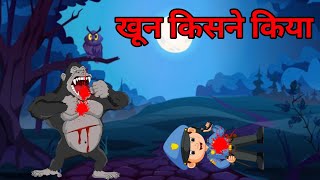 खून किसने किया  happy lucky cartoon  HAPPY LUCKY NEW EPISODE  pyar Mohabbat happy laki [upl. by Aihsak]