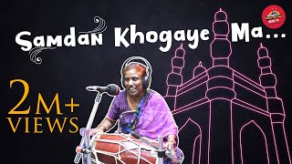 Dholak Ke Geet  Samdan Khogaye Ma  Radio  Charminar  Hyderabad [upl. by Sidonie]