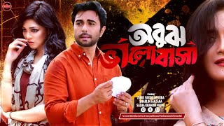 Bangla New Romantic Natok 2024  Obujh Valobasha  Ziaul Faruq Apurba  Sharlin  Nadia  Widescreen [upl. by Derr]