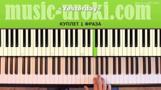 The Beatles  Yesterday piano cover  Ноты  Tutorial [upl. by Katti35]