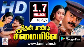 Thenpandi Cheemaiyile Movie தென்பாண்டி சீமையிலே விஜயகாந்த் ராதிகா நடித்த காதல் திரைப்படம் [upl. by Beker]