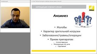 01 Линзы для очков Nikon подбор коррекции Анамнез Александр Кольцов [upl. by Ayotahs]