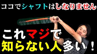 【超有料級】コレは知ってるだけ超気持ちよく振り抜ける！【切り返しの裏技を公開】 [upl. by Teragram]