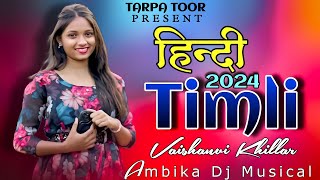 👑 NEW HINDI TIMLI 2024 💯 MIX ROCKY TARPA MUSIC 🌿AMBIKA DJ MUSICAL ✌💕OPMUSICALTARPA [upl. by Divadleahcim]