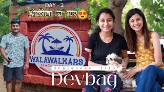 अंकिता च घर  unplanned devbag trip  walawalkar beach resort part2devbag kokan devbagbeach [upl. by Onilatac]