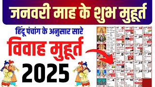 Thakur Prasad Calender 2025  Vivah Muhurat  Shadi Muhurat  January 2025  Calendar 2025  Vivah [upl. by Douville]