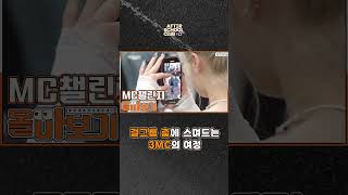 PREVIEW │ 걸그룹 춤에 스며드는 3MC의 여정 │ ASC 몰아보기👀 [upl. by Vevay]