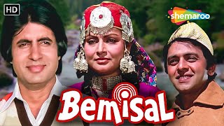 Bemisal HD 1982  बेमिसाल  Amitabh Bachchan  Raakhee  Vinod Mehra  Hindi Classic Movie [upl. by Candyce]