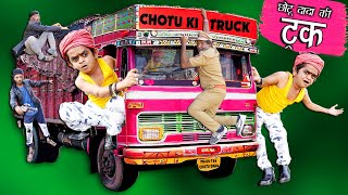 CHOTU DADA TRUCK WALA quotछोटू की बड़ी ट्रक quot Khandesh Hindi Comedy  Chotu Dada Comedy Video [upl. by Nossah]