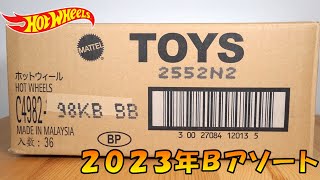 カッコいい車種が多すぎる‼ホットウィールベーシックカー2023年Bアソート開封‼ [upl. by Eserahc]