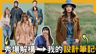 時尚學堂｜2024AW時裝秀流行趨勢系列主題色系與設計筆記ENJP Sub 2024AW Fashioin trend analysisdesigner Mood Board [upl. by Isdnil705]