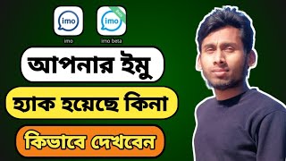 ইমু হ্যাক হয়েছে কিনা নিজেই চেক করুন  imo id hack hole ki korbo  Technical Alauddin [upl. by Ydnamron]