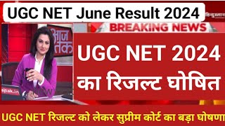 UGC NET Result 2024 Release  UGC NET 2024 Result  UGC NET Result 2024 Out [upl. by Finella683]