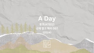 Karaoke Semitone 3  A Day  종호 JONGHO ATEEZ  Lovely Runner OST 2024 [upl. by Ahsieym]