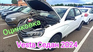 Оцинковка Lada Vesta седан 2024 [upl. by Un]