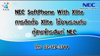 NEC SoftPhone With Xlite การติดตั้ง Xlite ใช้งานรวมกับ ตู้สาขาโทรศัพท์ NEC [upl. by Fonseca2]