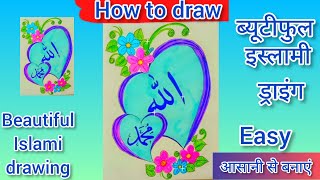 Beautiful islamic drawing with colourIslamic drawing ideasBeautiful islamic drawing [upl. by Rey]