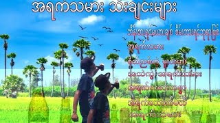 the bast Alcoholic songs myanmar [upl. by Ynney]