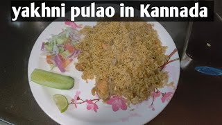 yakhni pulao in Kannada  chicken recipe yakhnipulao yakhnipulaoinkannada [upl. by Sinegold]