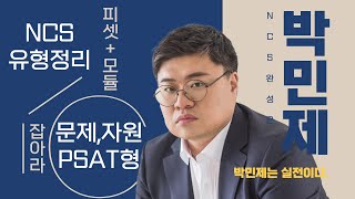 NCS 의사소통능력  단위 환산 PSAT형 [upl. by Icat]