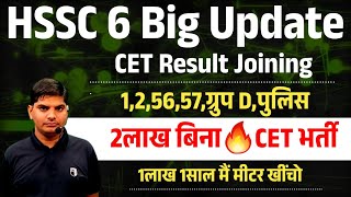 HSSC Big Update Result Joining Group 125657PoliceGroup D Bharti HSSC CET New Update  HSSC CET [upl. by Romeu]