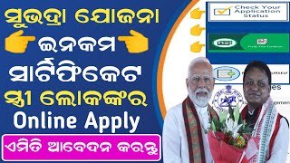 Subhadra Yojana Income Certificate Online Apply  Income Certificate Online Apply Odisha 2024 [upl. by Tisha]