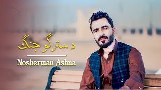 Da Stargo Jang  Nosherwan Ashna  Pashto Song 2023  Official Video Song [upl. by Francoise268]