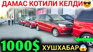 15АВГУСТ ХУШХАБАР 1000 ИНОМАРКА ДАМАС СИНДИ УЖЕ КУНИГА 100 ТОПАДИГОН ИНОМАРКА НАРХЛАРИ 2024 [upl. by Downes854]