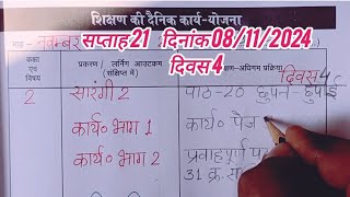 कक्षा 2 शिक्षक डायरी l 08 नवम्बर 2024 l Shikshak diary class 2 week 21 l सप्ताह 21 l 08112024 [upl. by Ecinaj]