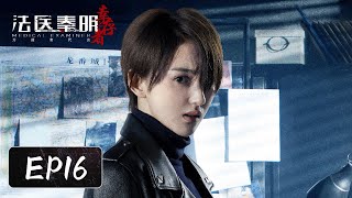 ENG SUB EP16——偶像毁了自己心中的“黑天鹅”，饭馆老板痛下杀手！经超amp余心恬amp艾晓琪 《法医秦明之幸存者 Medical Examiner Dr QinThe Survivor》 [upl. by Mor]