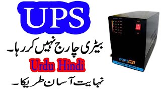 UPS is not charging the battery urduhindi  UPS battery charging problem electrical professional [upl. by Aisayt168]