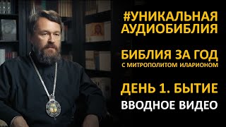 День 1 ЗАРЯ ЧЕЛОВЕЧЕСТВА Книга Бытия Библейский ультрамарафон портала «Иисус» [upl. by Ranchod]