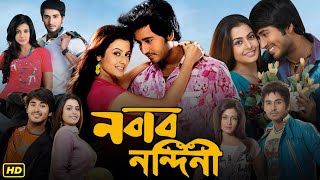 Nabab Nandini নবাব নন্দিনী মুভি Bengali Full Movie 2007 Review amp Facts  Hiran Koel Mallick [upl. by Kirimia768]