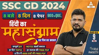 SSC GD 2024  SSC GD Hindi Class by Atul Awasthi  SSC GD Hindi Practice Set  Day 2 [upl. by Sidky]